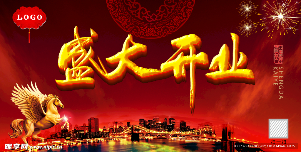 盛大开业