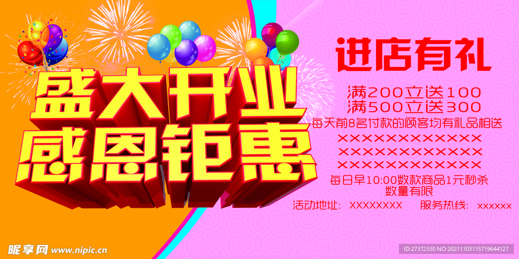 盛大开业