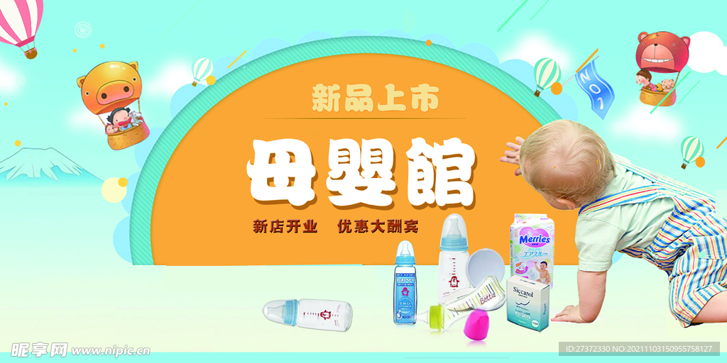 母婴海报