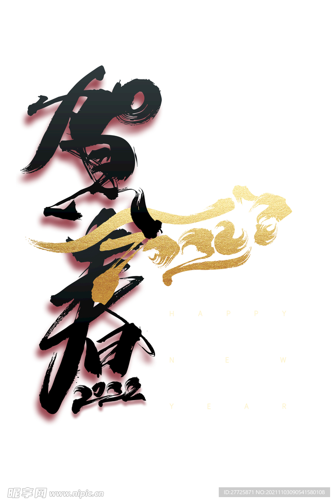 贺春2022