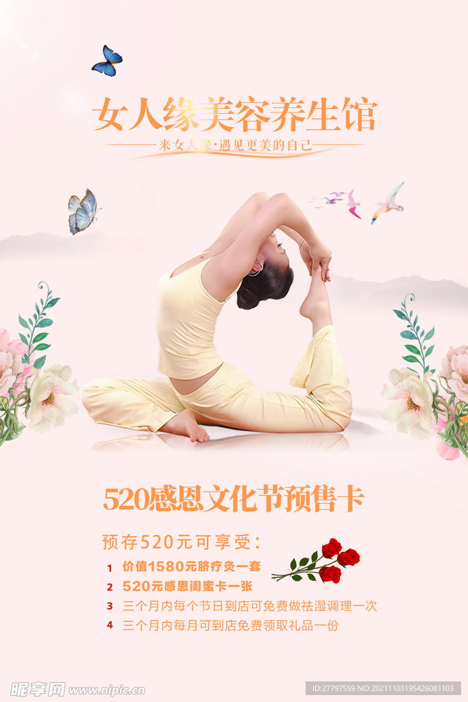 粉色简约女性护理海报