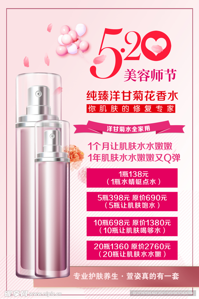 粉色简约时尚美妆女性海报