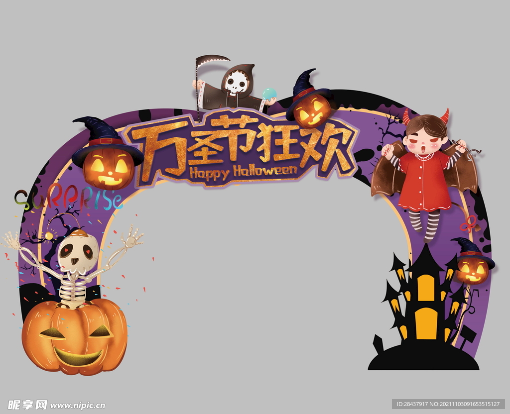 万圣节拱门