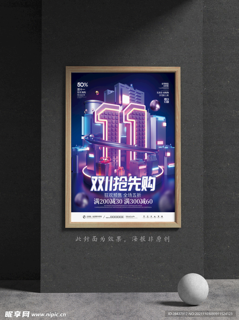 双十一海报