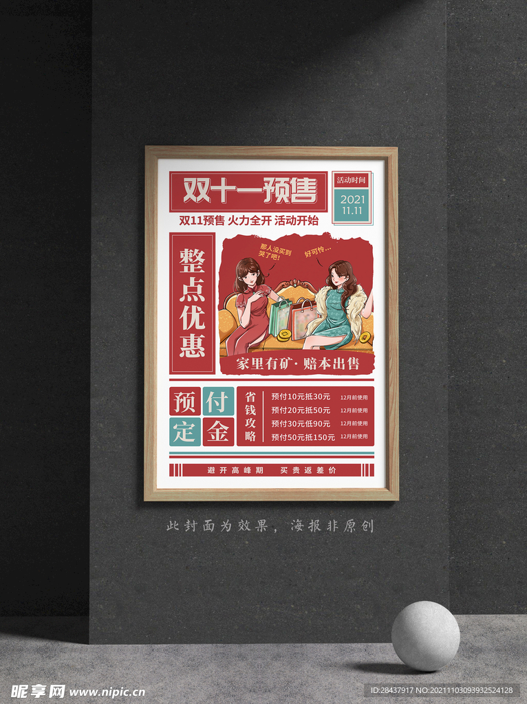双十一海报