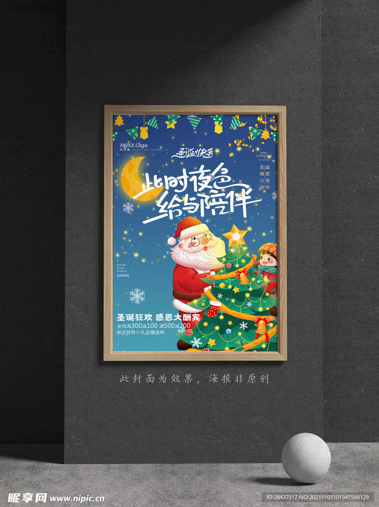 圣诞海报