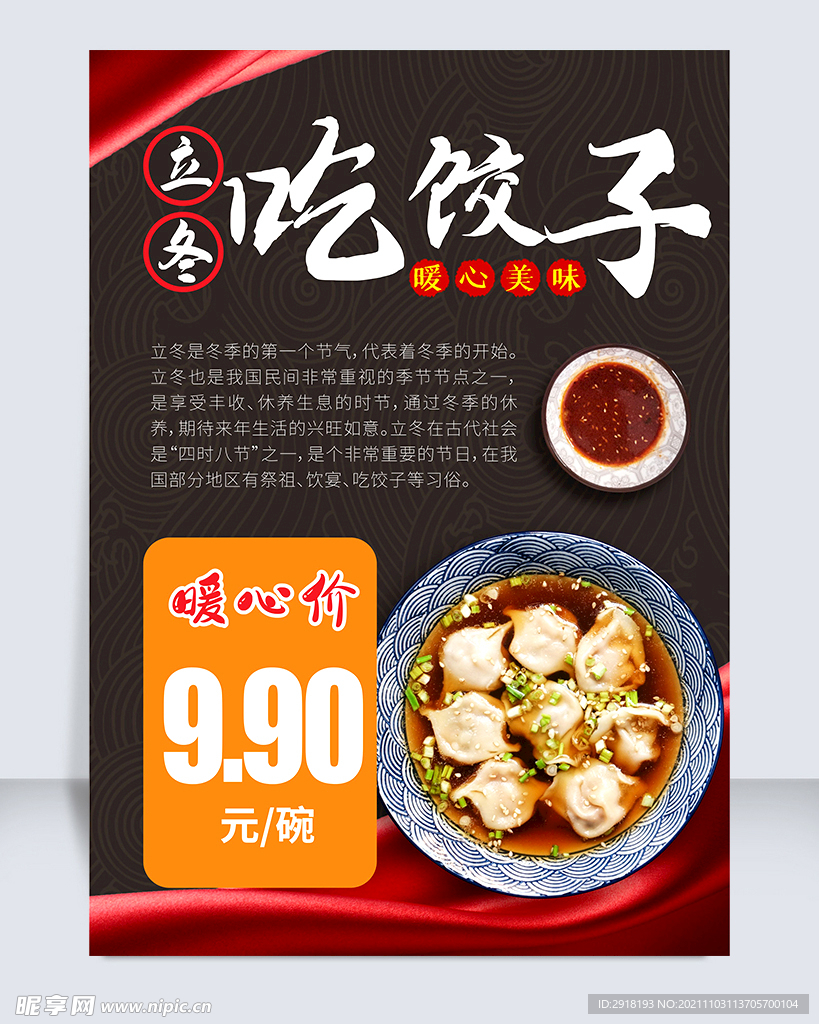 饺子