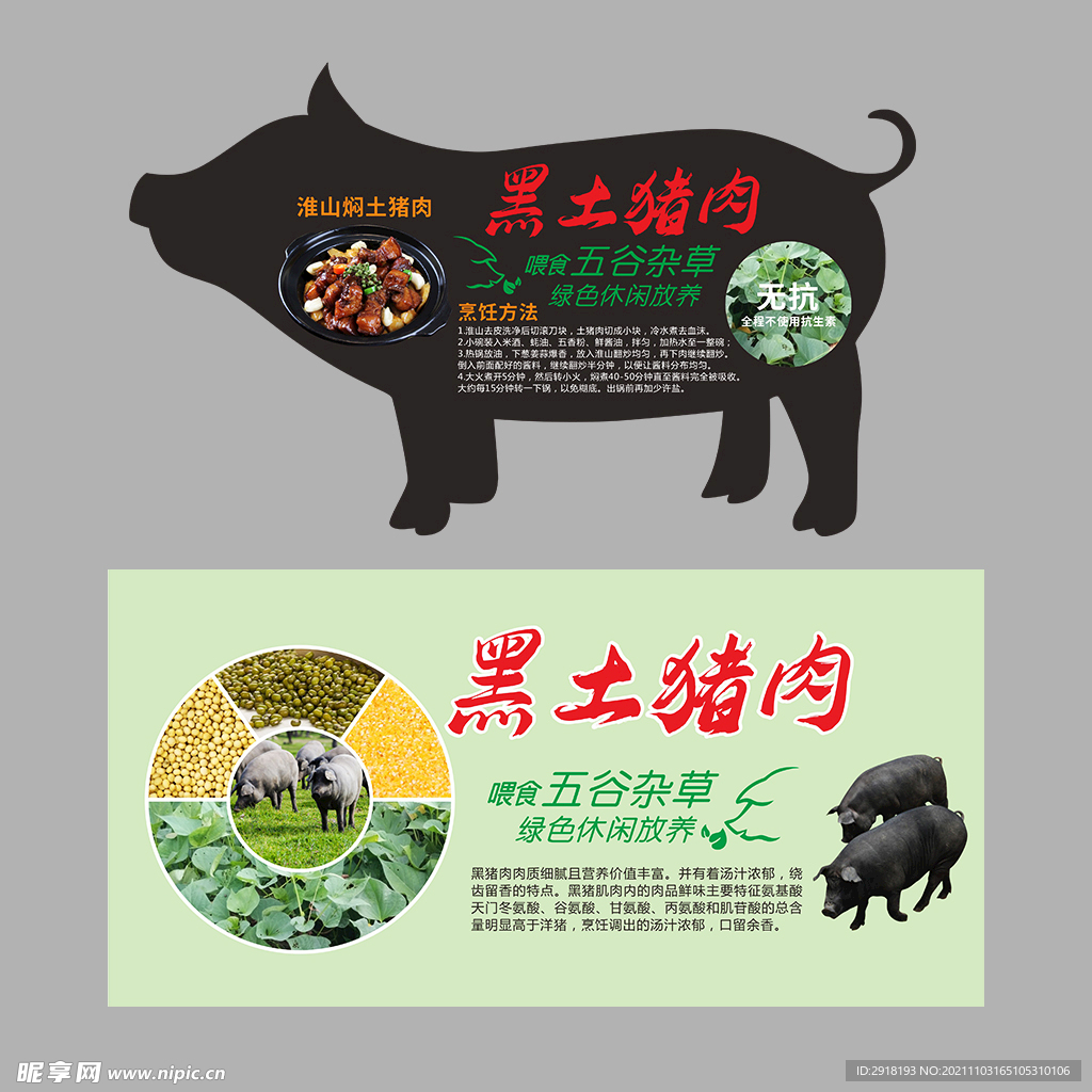 黑土猪
