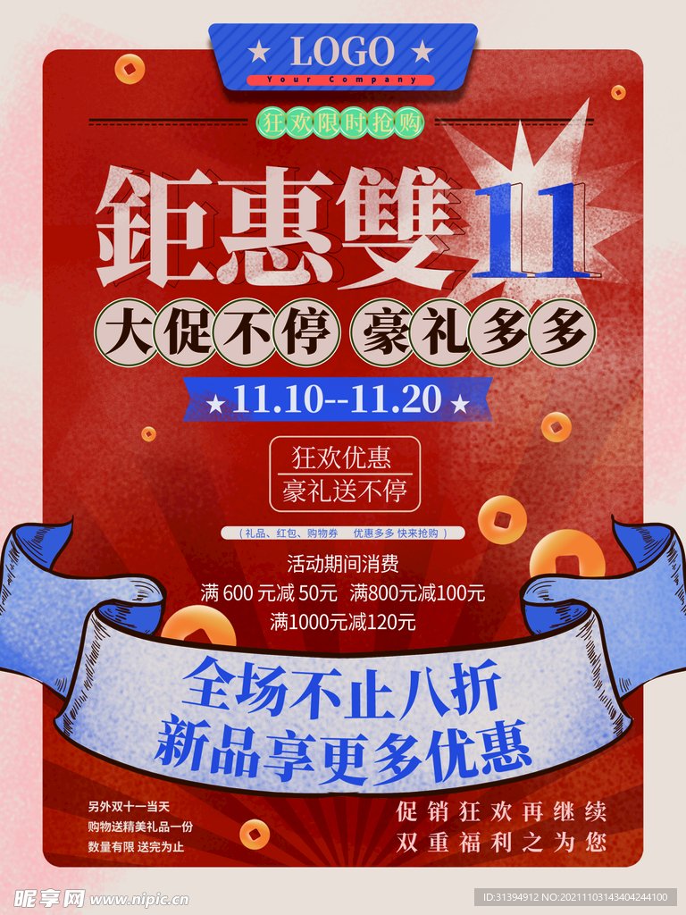双十一海报