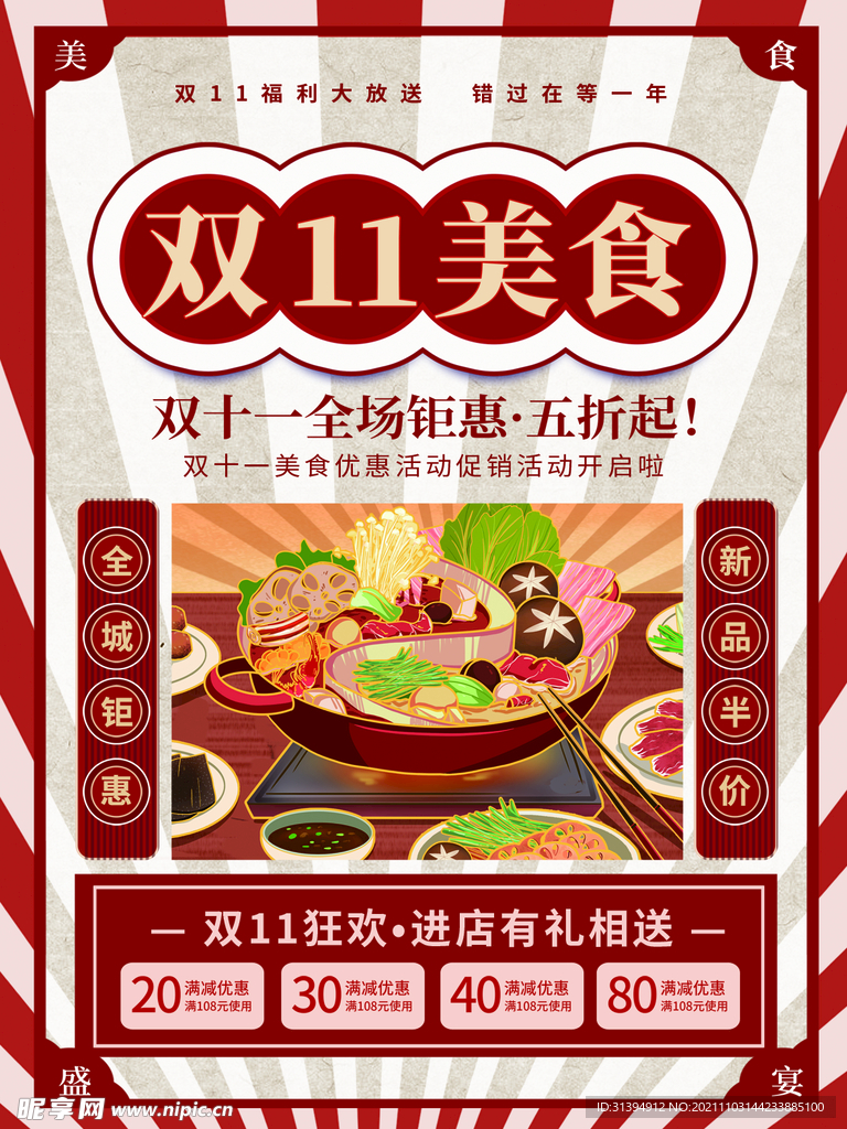 双十一海报