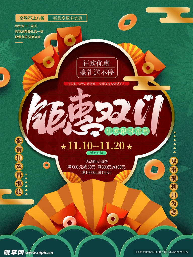 双十一海报