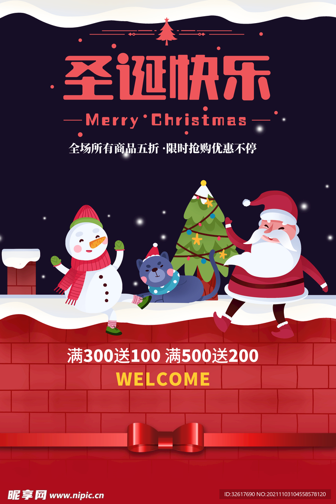 礼物 圣诞节海报