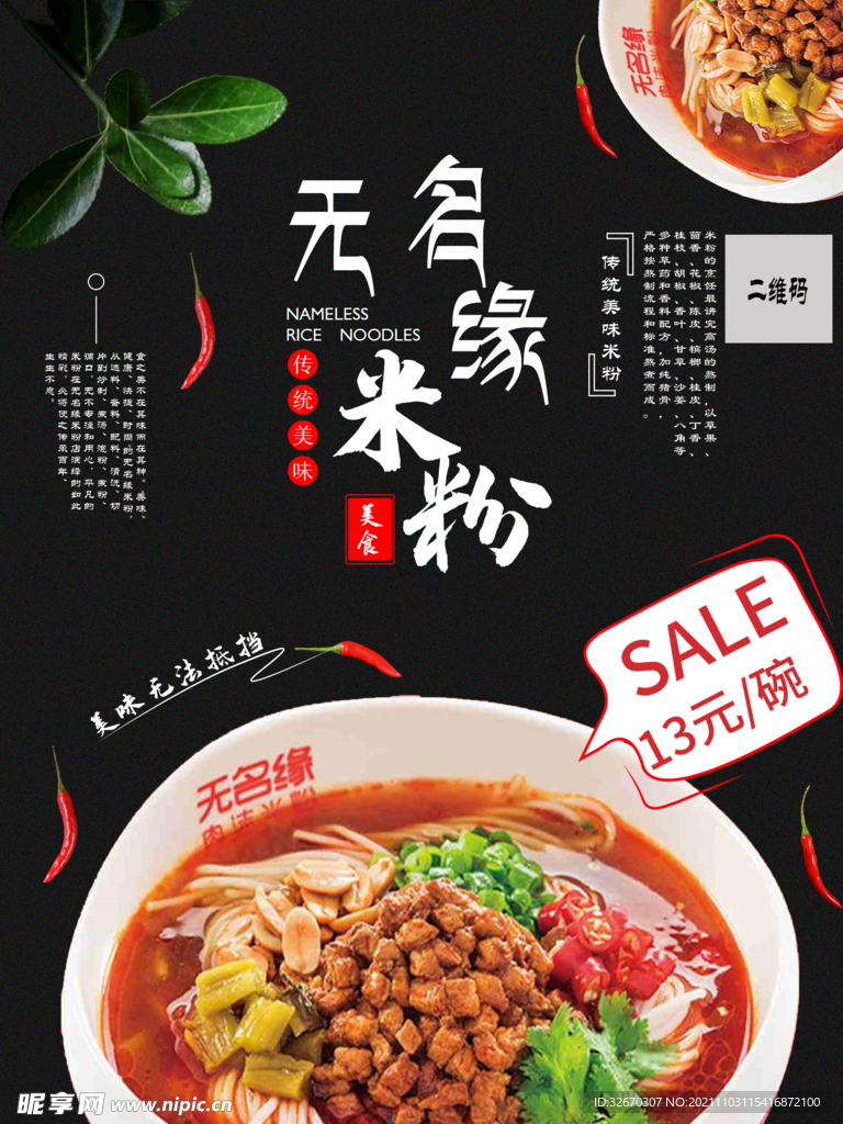 精品传统桂林米粉海报设计