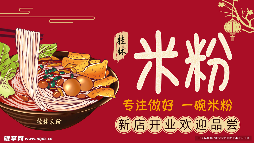 特色米粉美味小吃海报