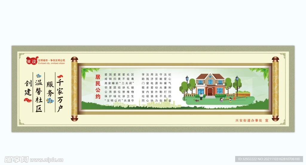 居民公约