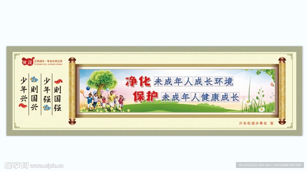 未成年思想教育