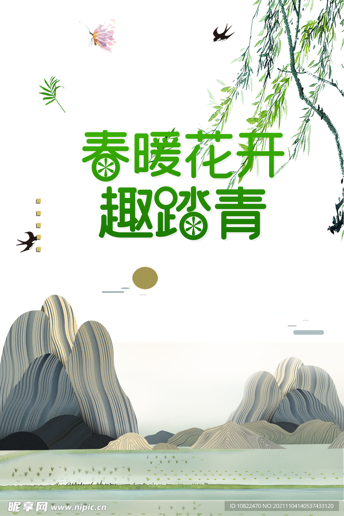春天海报