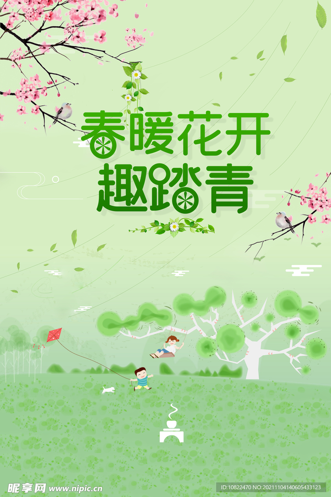 春天海报