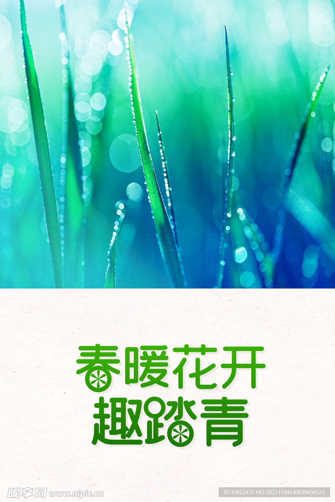 春天海报