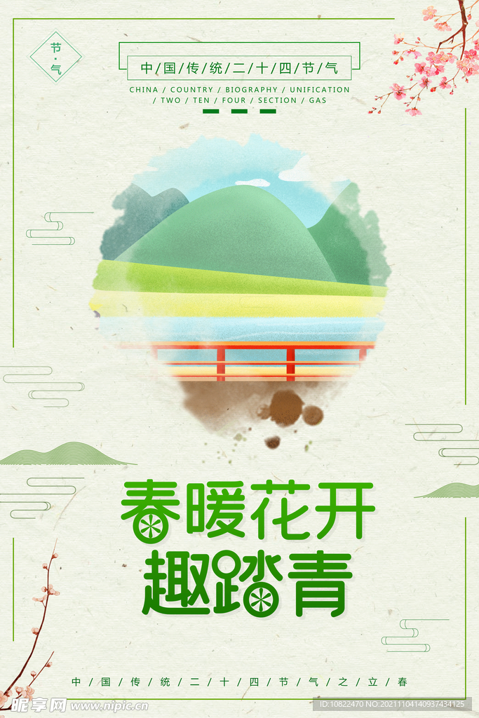 春天海报