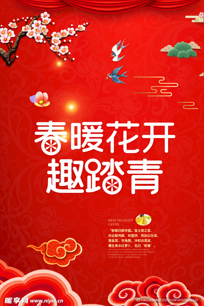 春天海报