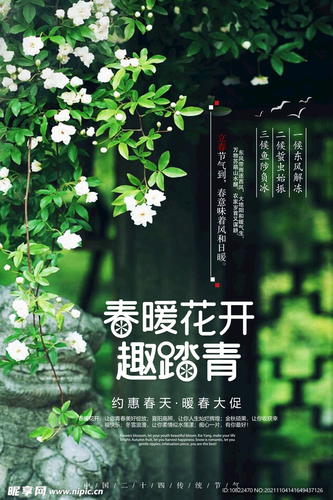 春天海报