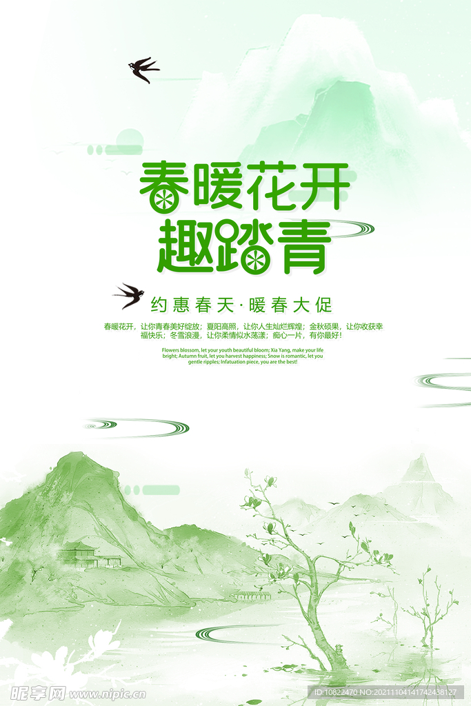 春天海报
