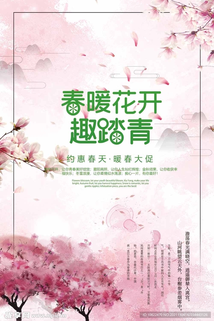 春天海报