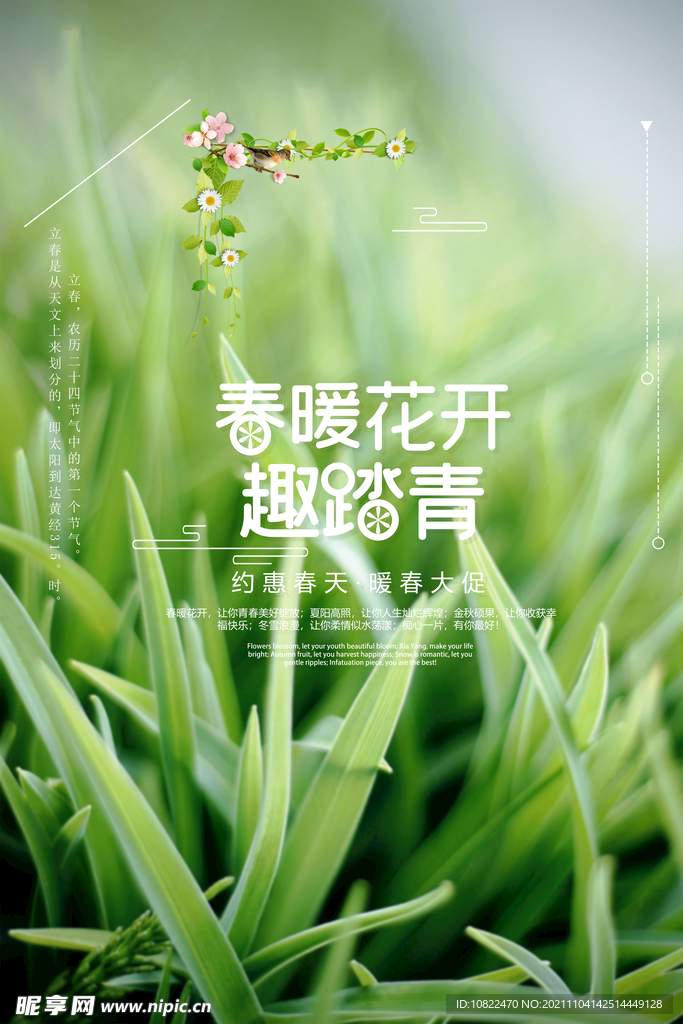春天海报