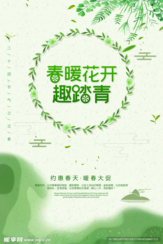 春天海报