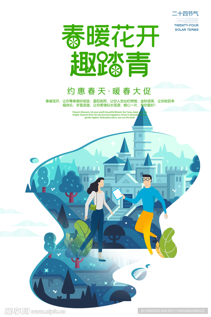 春天海报
