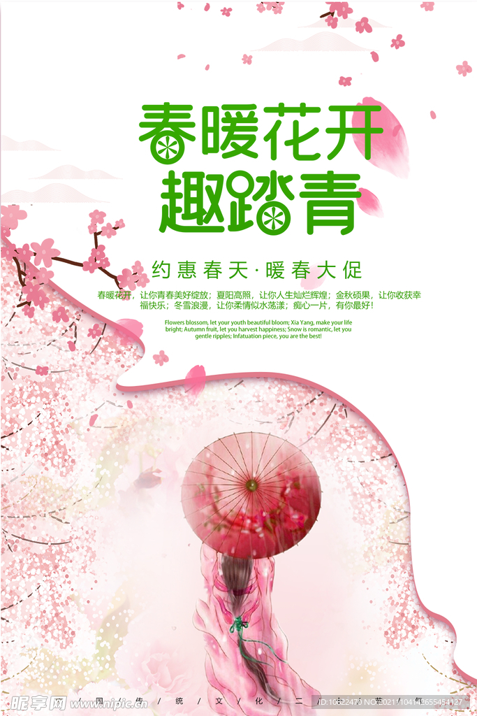 春天海报