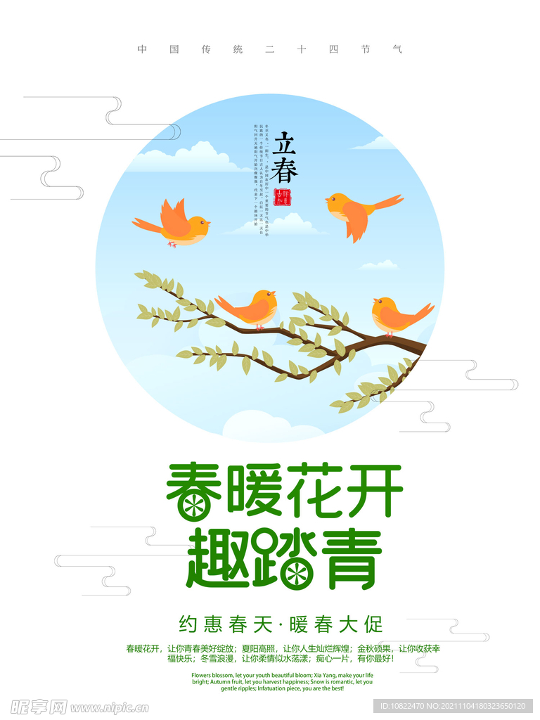 春天海报