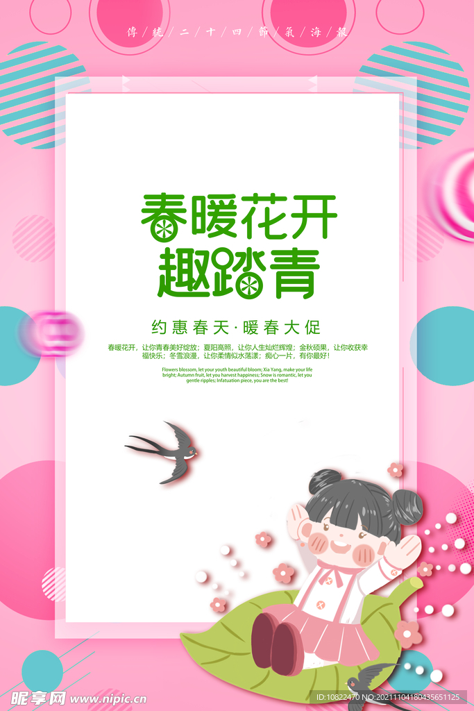春天海报