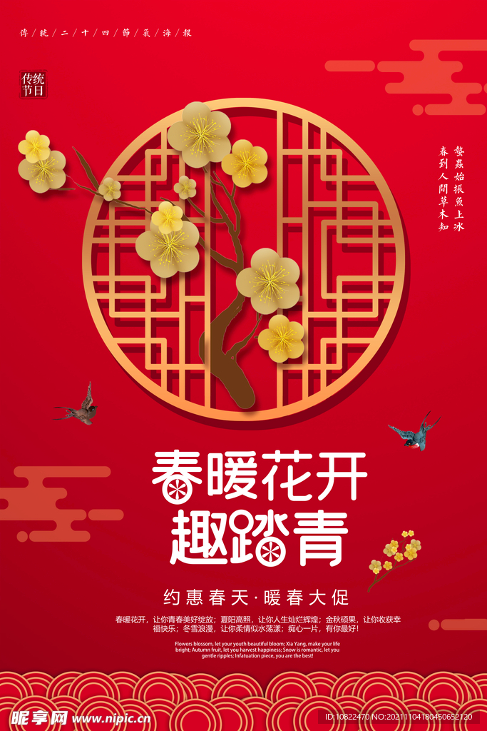 春天海报