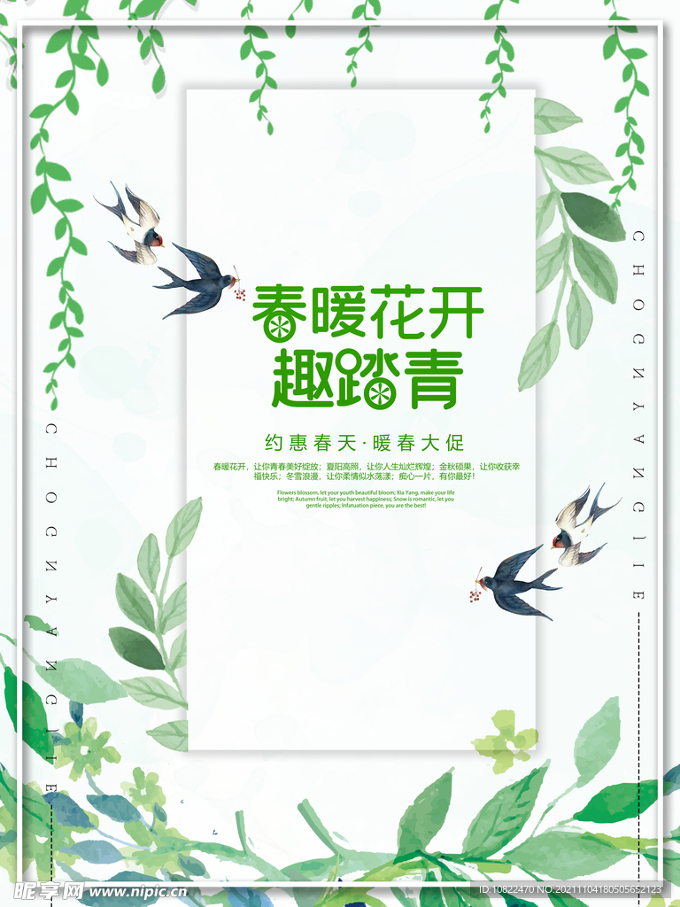 春天海报