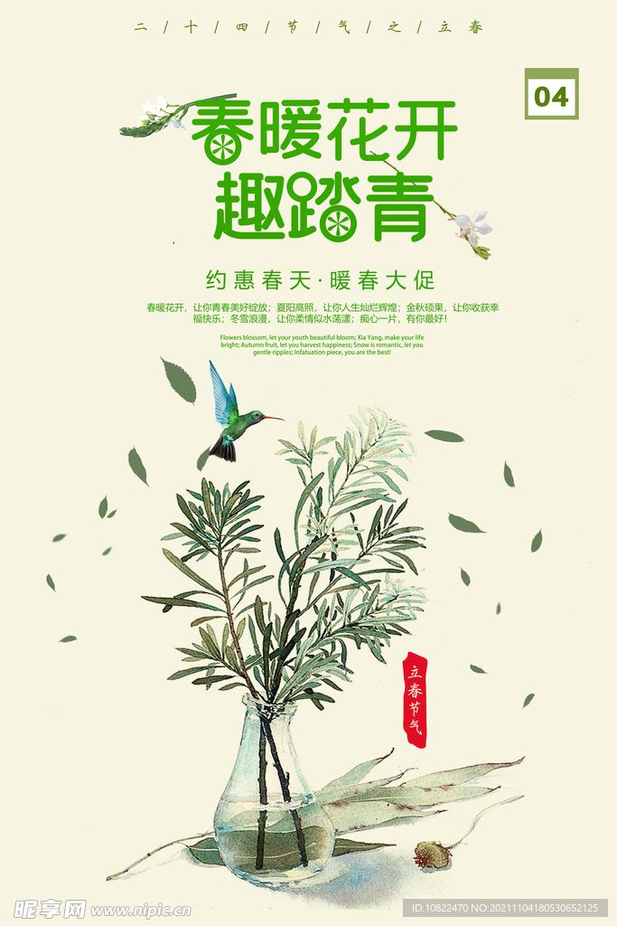 春天海报