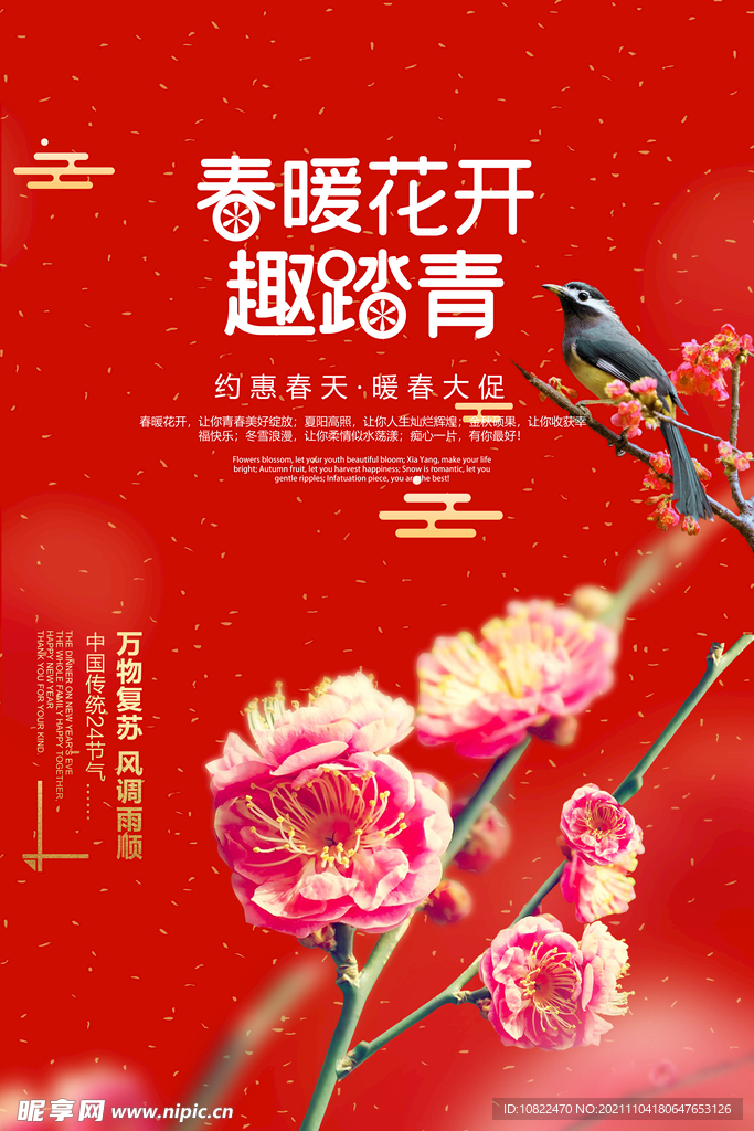 春天海报