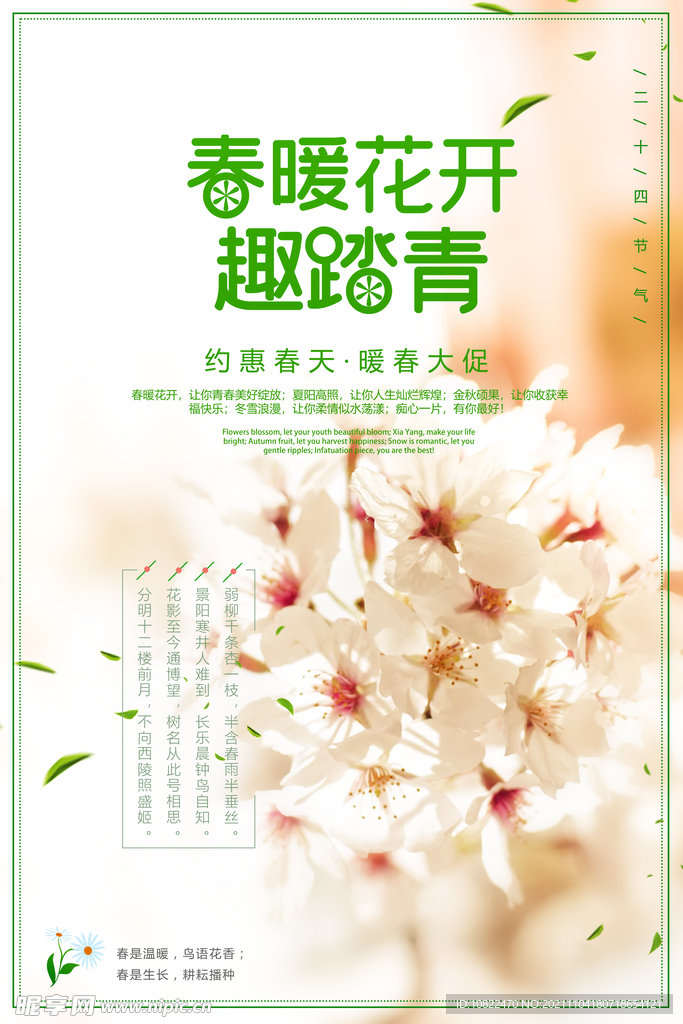 春天海报