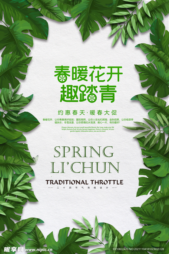 春天海报