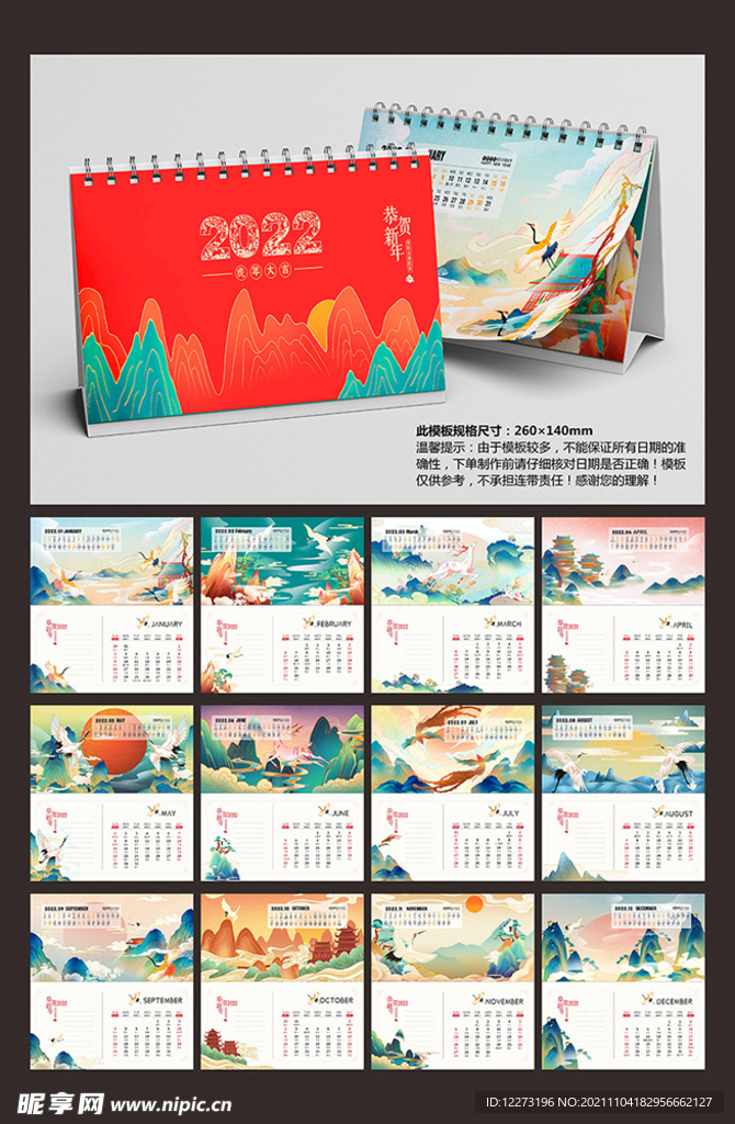 2022虎年台历       