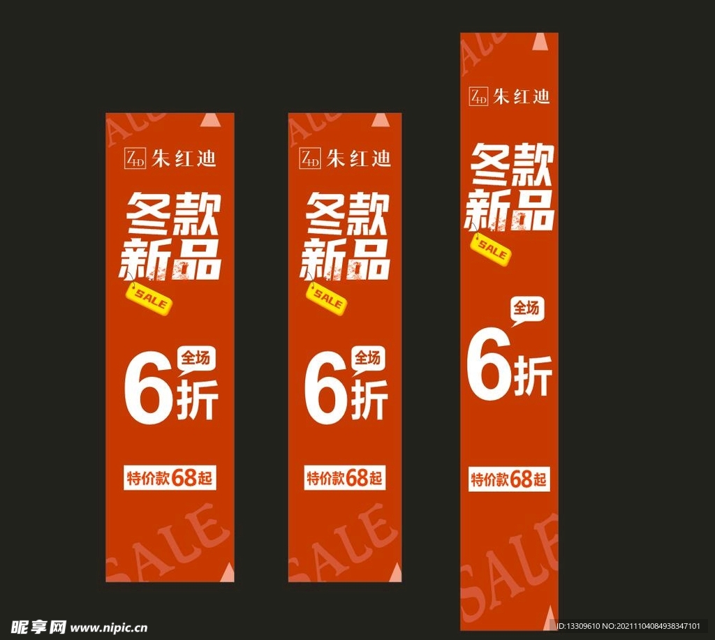 冬款新品