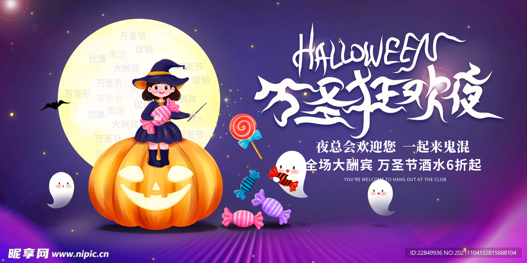 酒吧万圣节狂欢夜活动展板PSD