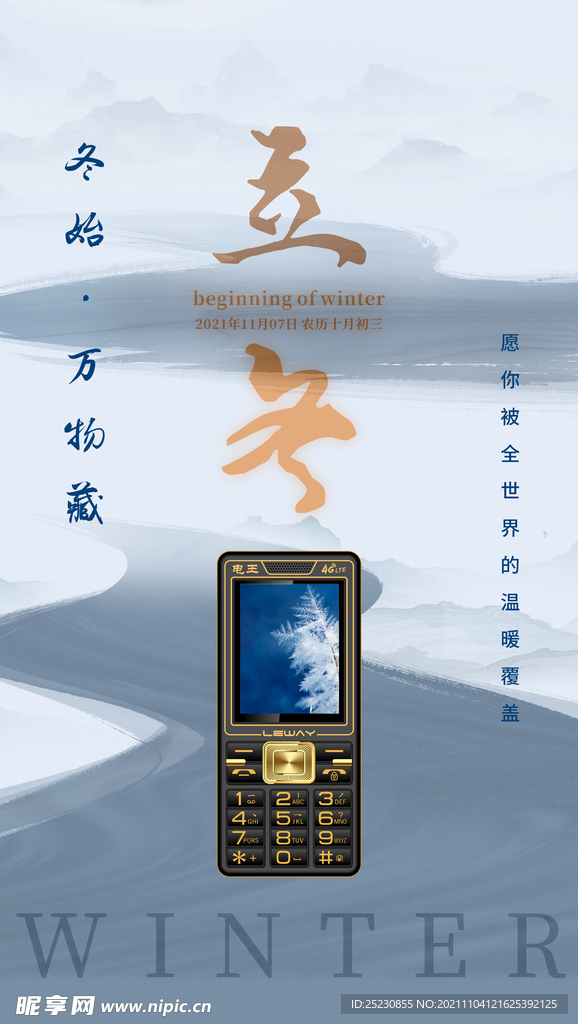 立冬海报