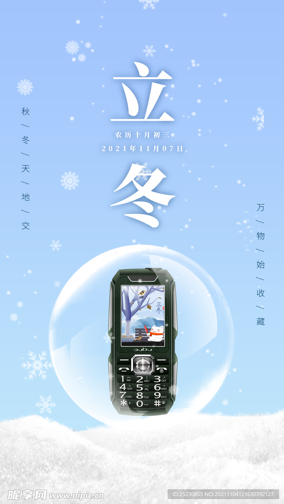 立冬海报