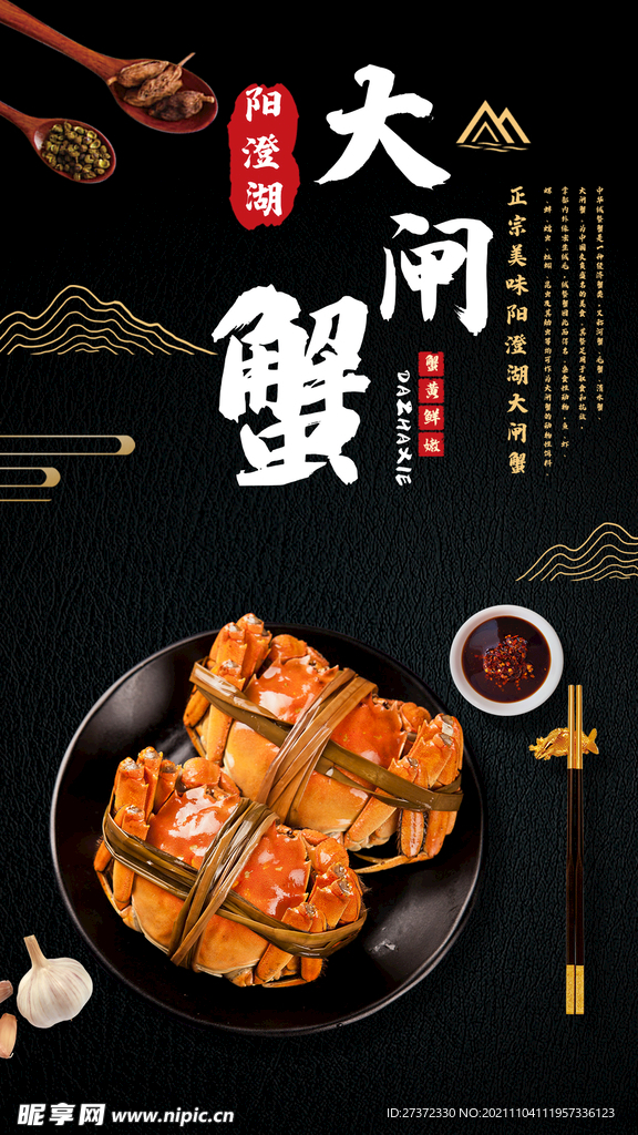 大闸蟹海报