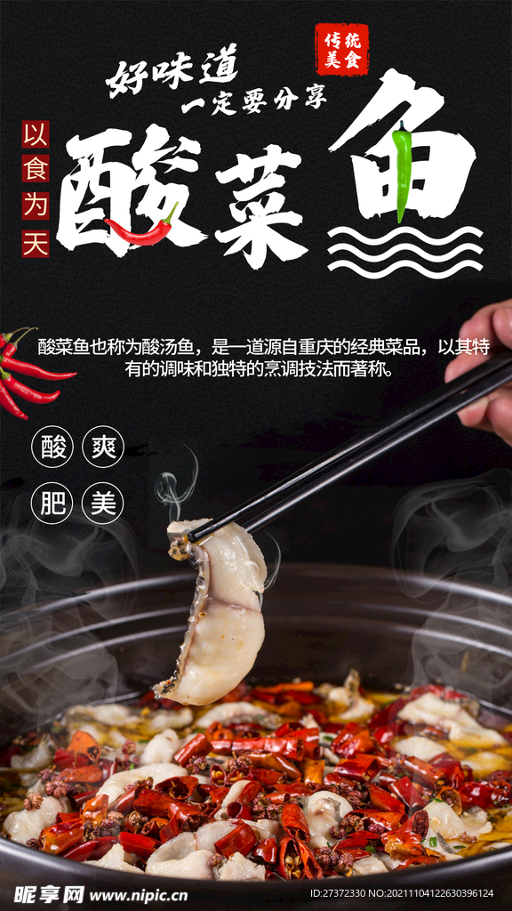 酸菜鱼