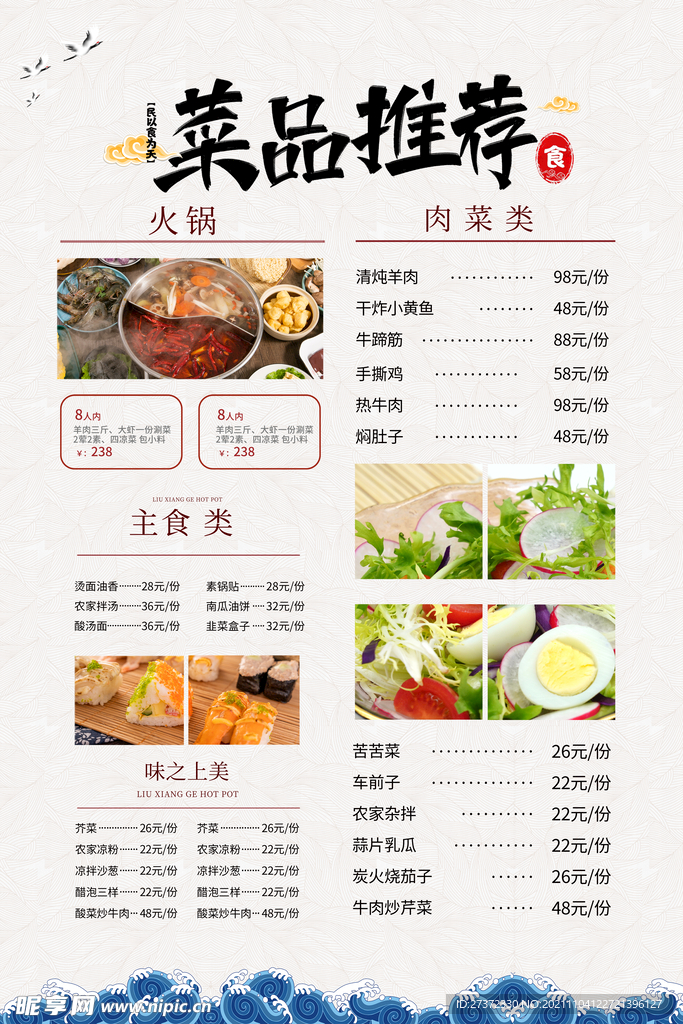 菜单价目表
