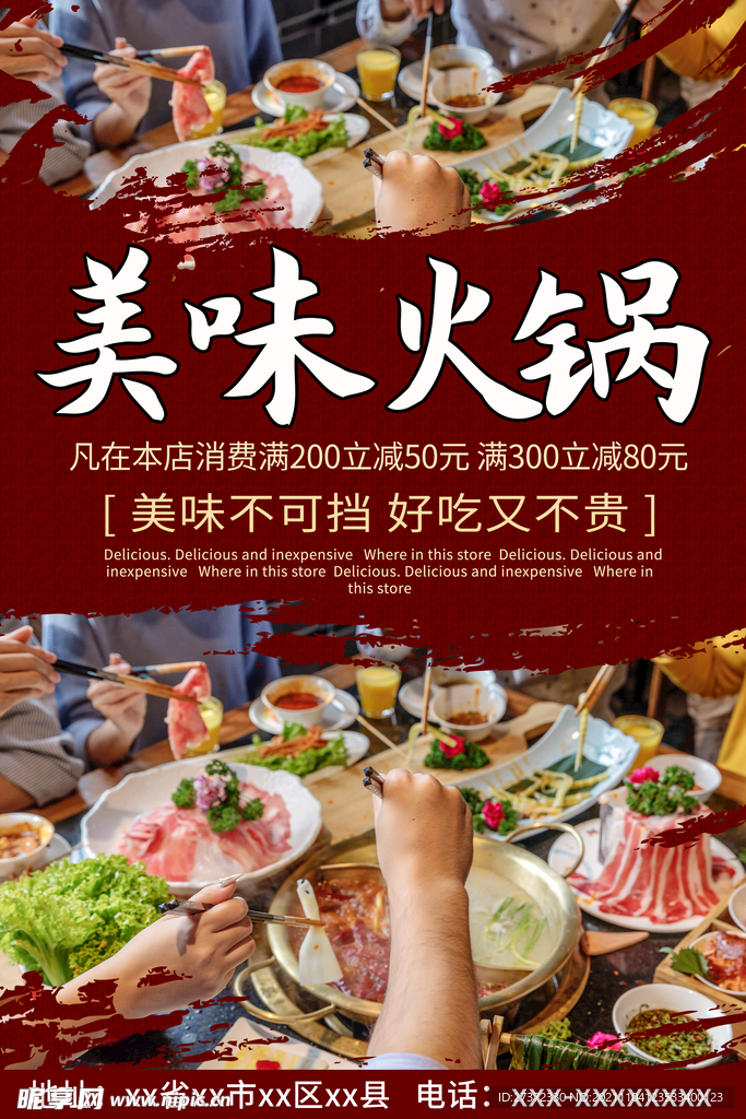 美味火锅海报