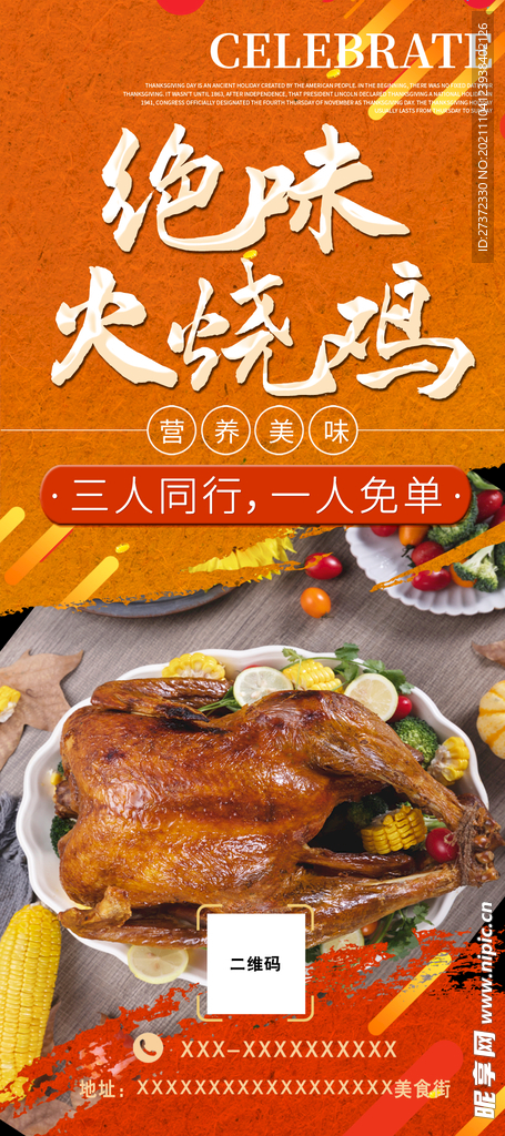 烧鸡海报
